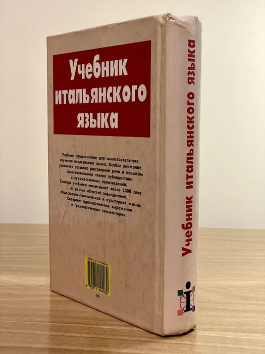 Учебник Итальянского Языка. ITALIANO. Д. Васильевская, С. Завадская