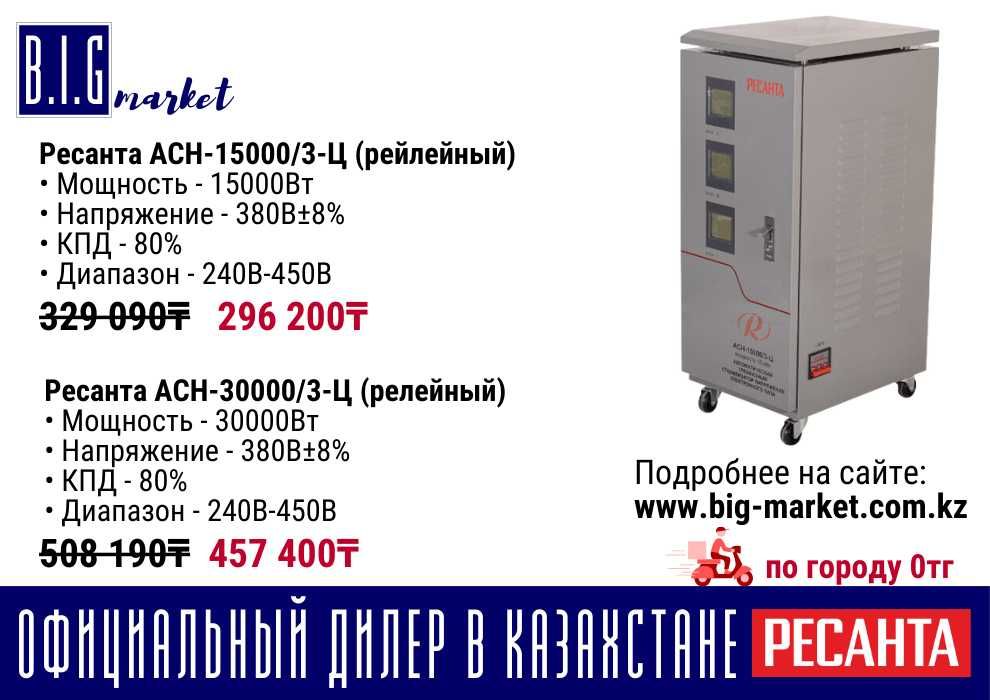 Стабилизатор напряжение Ресанта трехфазный / 3 фазный / 380В все виды