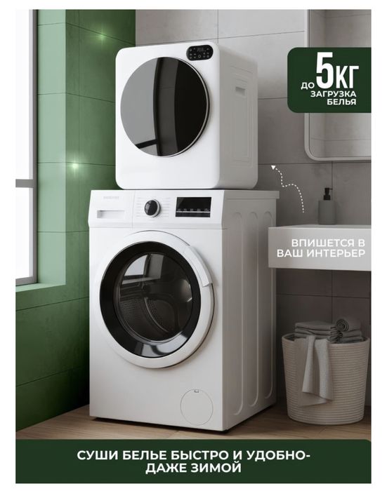 Сушильная машинка