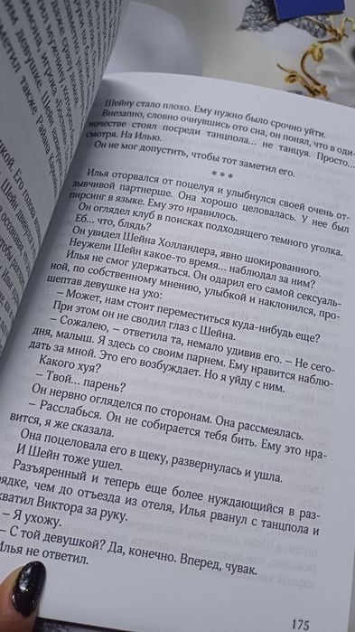 Книга Жаркое соперничество 2 части