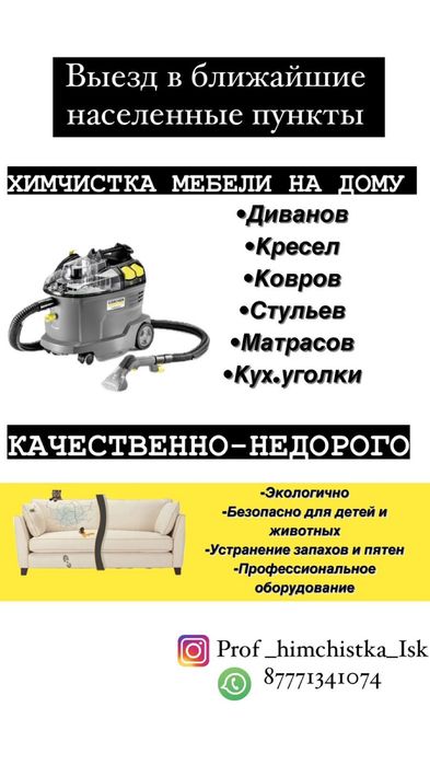 Химчистка мягкой мебели