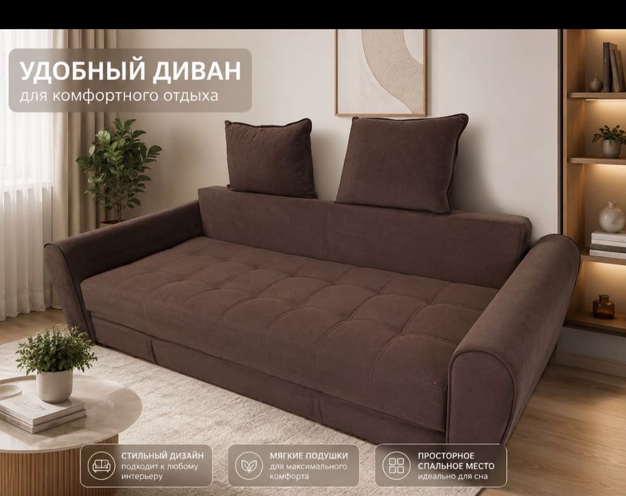 Диван раскладной