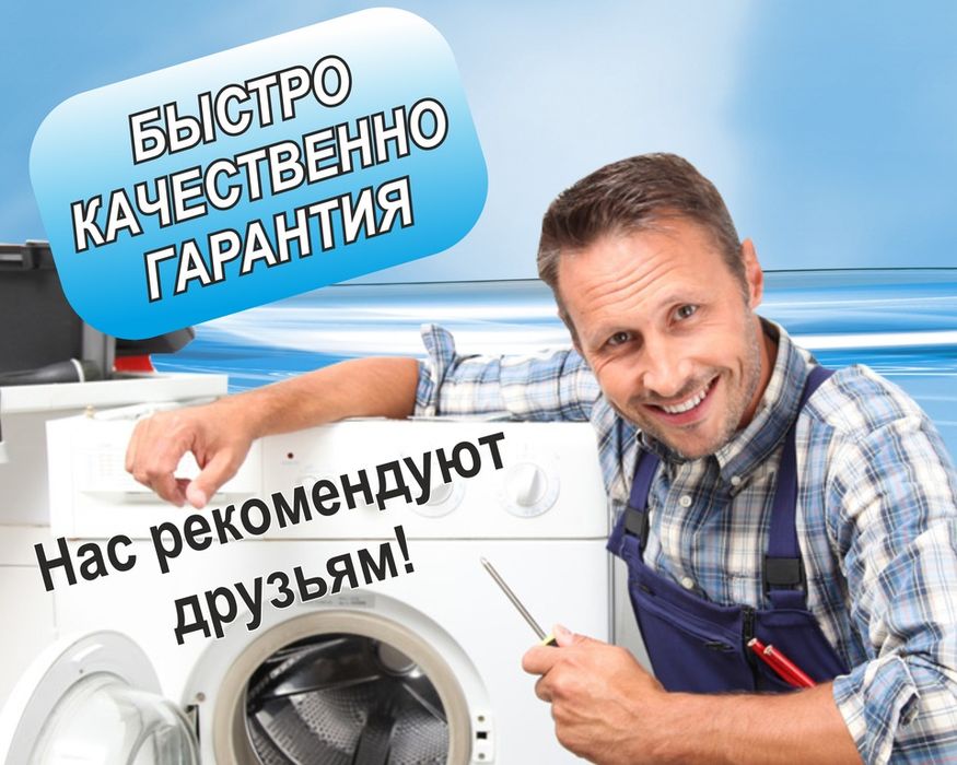 Ремонт стиральных посудомоечных машин
