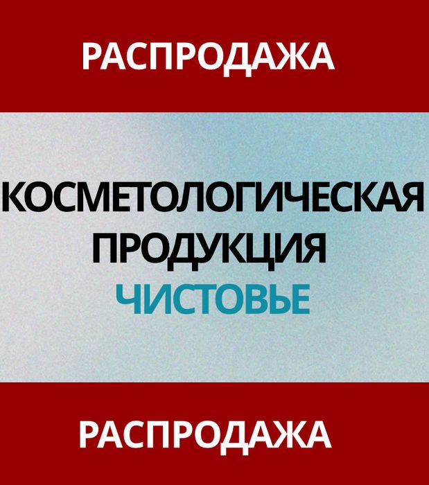 Косметологические расходные материалы