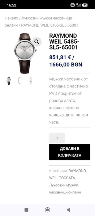 Часовник Raymond Weil Toccata