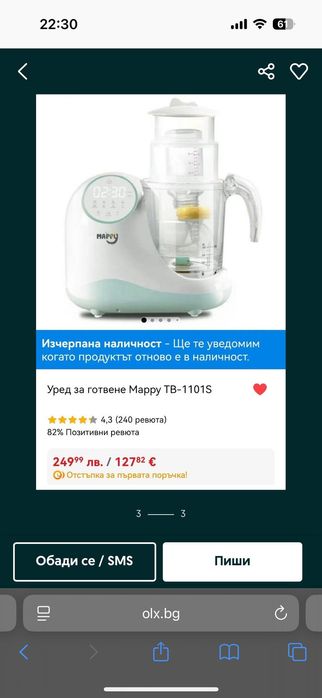 Машина за пюрета Mappy