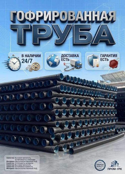 Труба пластиковые канализационная полиэтиленовая truba шланг гофра