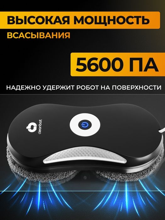 Робот мойщик окон с двойным распылением Cleanbot Carbon 14 салфеток