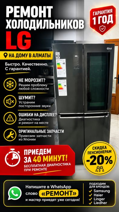 Ремонт холодильников и морозильниках