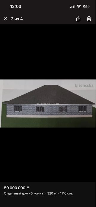 Новый жер үй сатылады