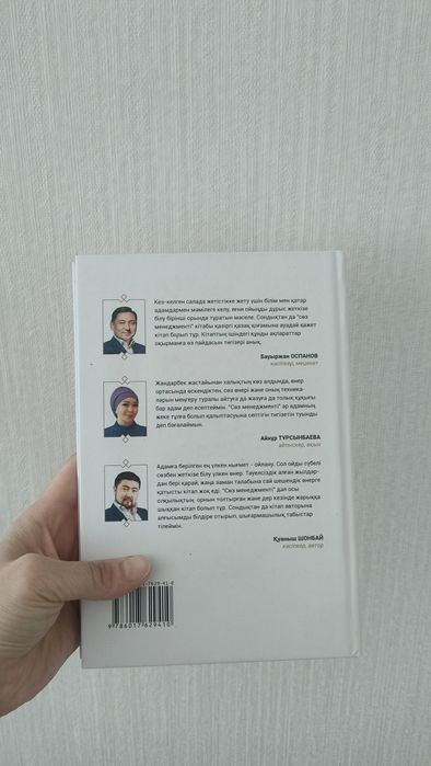 SOZ менеджменті кітабы