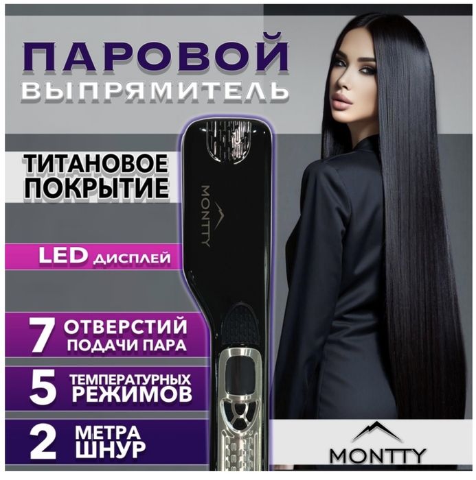 Паровой выпрямитель утюжок для волос