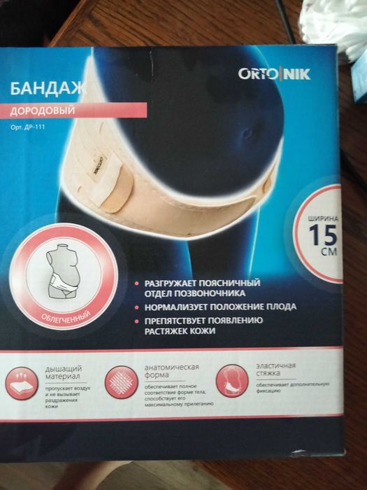 Продам бандаж за 10.000