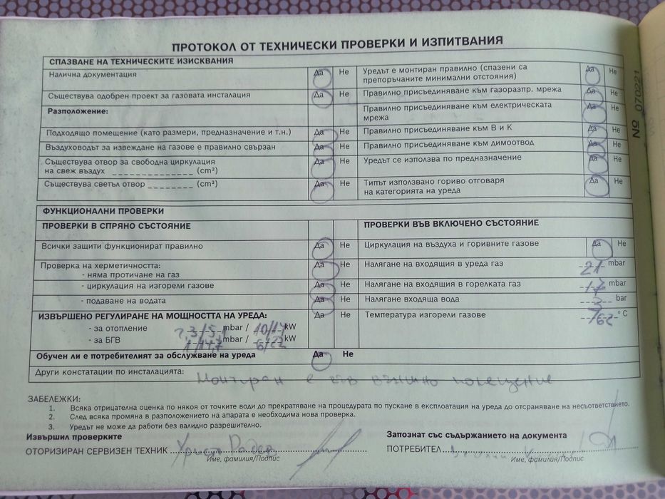 Bosch Junkers - газов котел