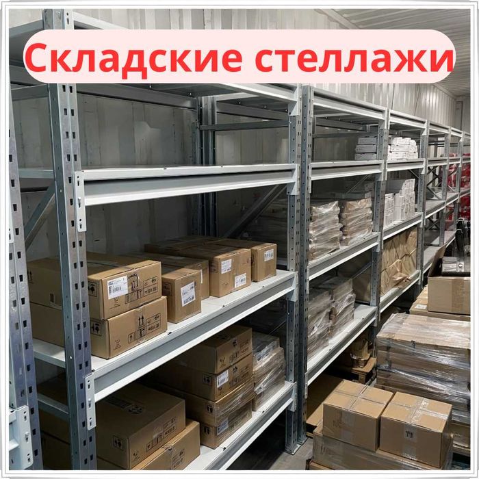 Arxiv stellaj, архивные стеллажи, metall tokcha ombor polka
