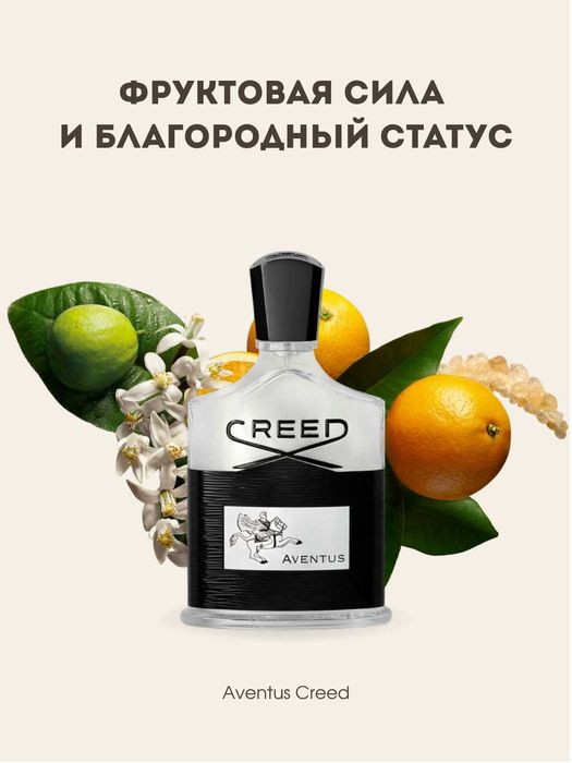 Aventus Creed BV №18
