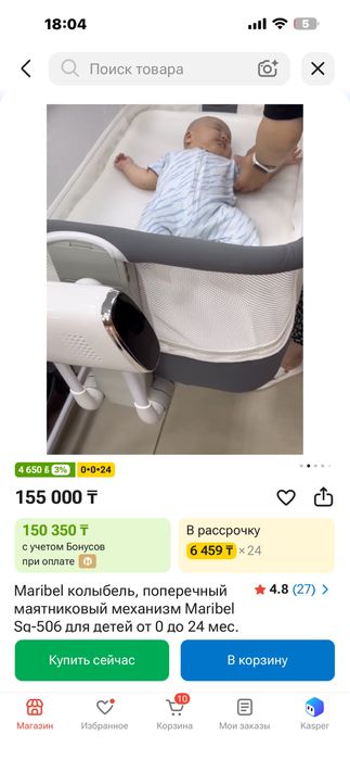 Детская кроватка-манеж электронная