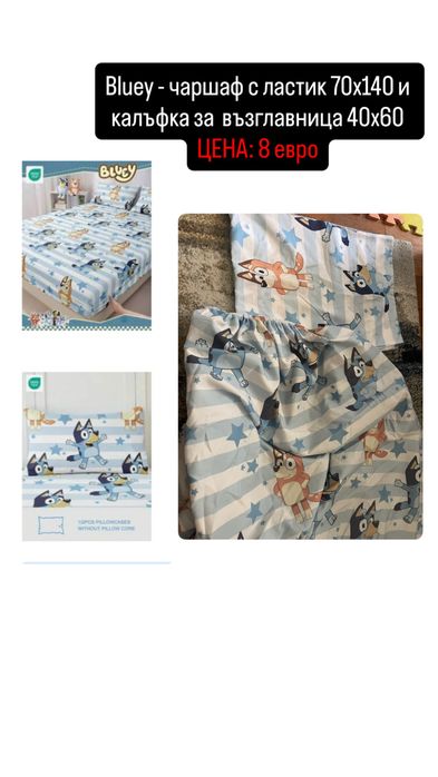 Продавам детски стоки BLUEY