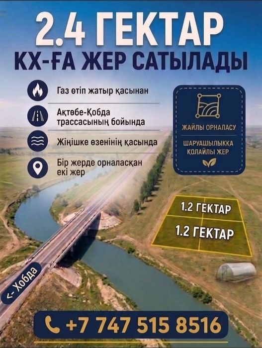 Кх Жер сатылады срочно