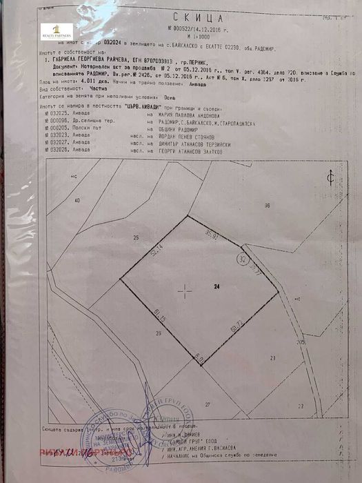 Продава се Парцел в с. Байкалско, Област Перник - 4011 кв.м за 3 €/кв.м - Снимка #9