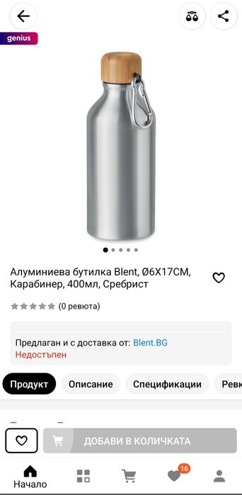 Туристическа Алуминиева бутилка с карабинер, 400 мл, НОВА