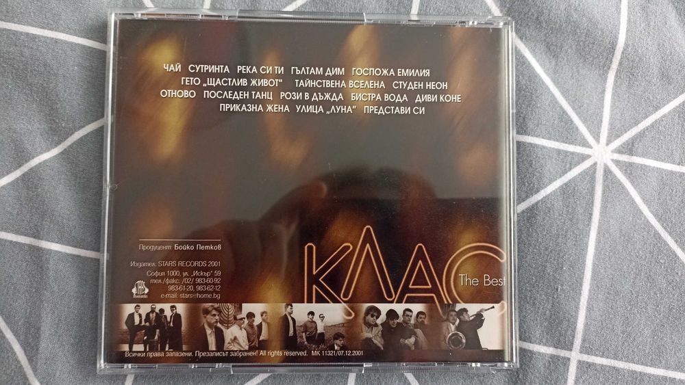 Клас- The Best (Оригинален матричен диск)