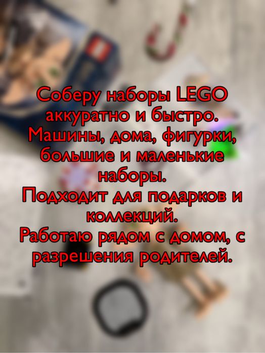 Сборка LEGO на заказ