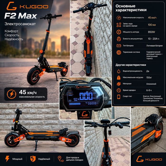 Электро самокат Kuggo F2 Max