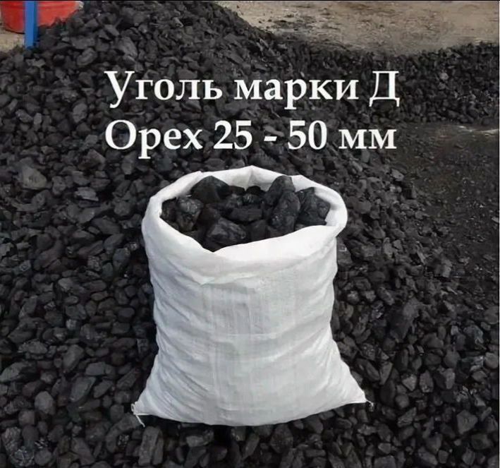 Дрова,уголь,ДрОвА,уГоЛь