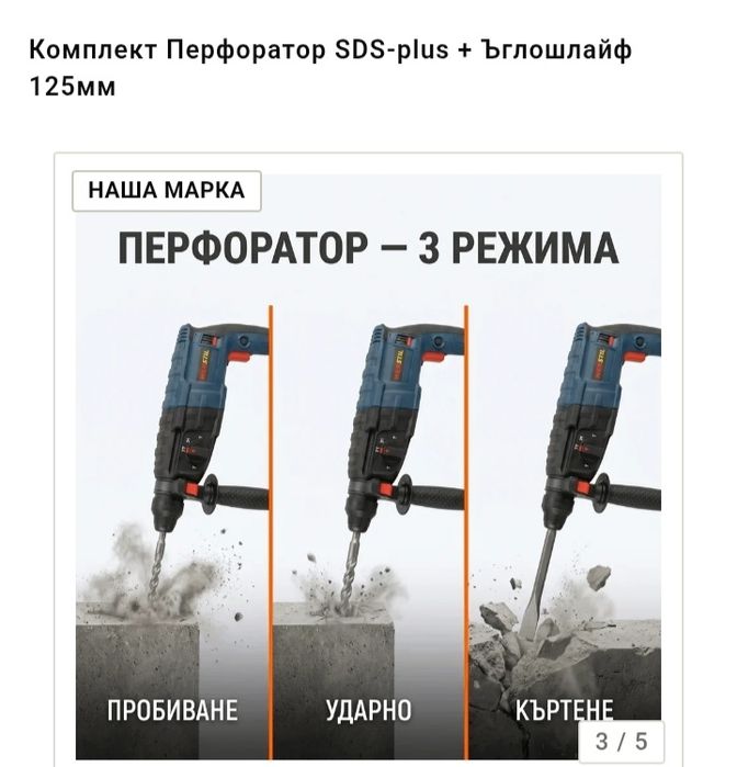 2в1Перфоратор +ъглошлаиф/ WERSTIL/L