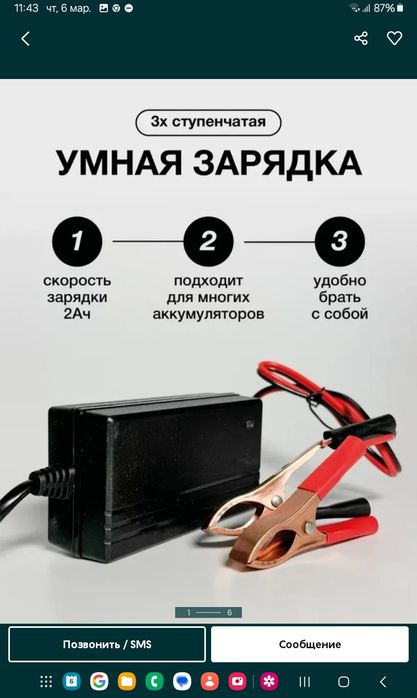 Зарядное устройство, для аккумуляторов авто.