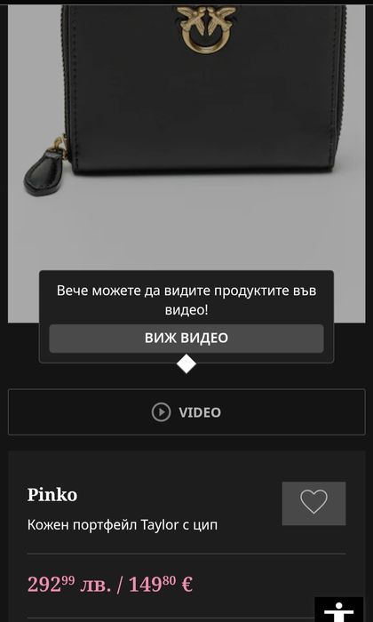 Оригинално дамско портмоне Pinko