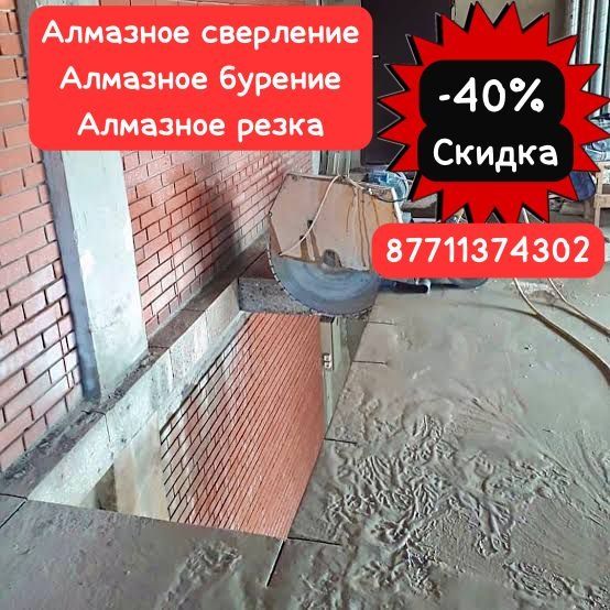Алмазное Сверление Алмазное Бурение Бетон тесу