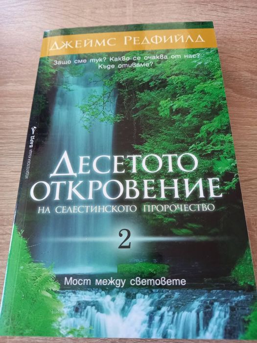Продавам книги за духовна литература.