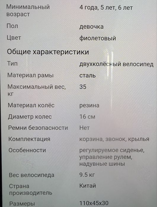 Детский новый велосипед 16см