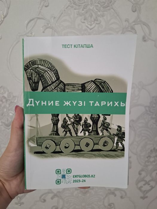 ЕНТ глобус кітаптар