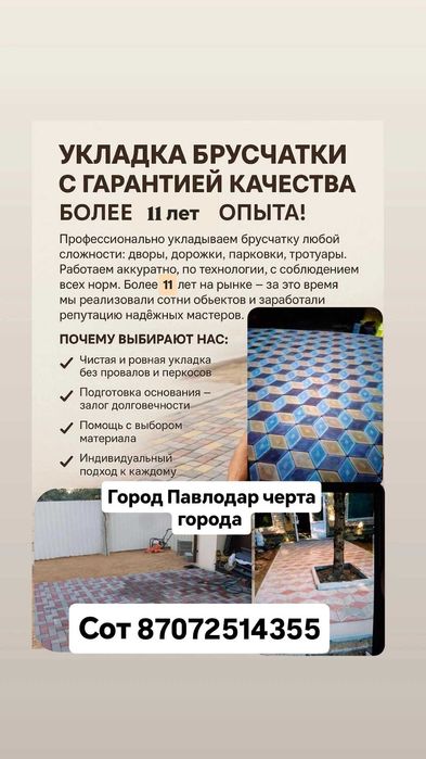 Ложим брусчатку Павлодар