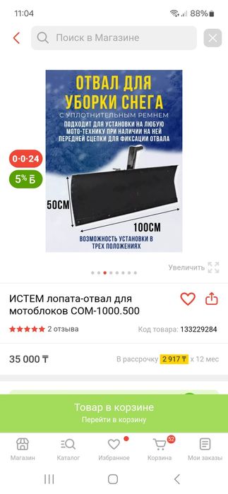 Ковш для мотоблока