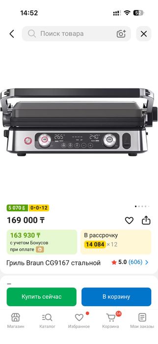 Продам грильницу braun cg9167