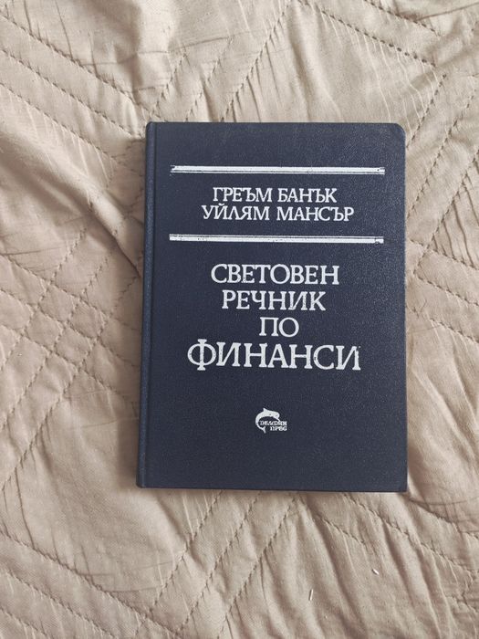 Книги банков мениджмънт, психика