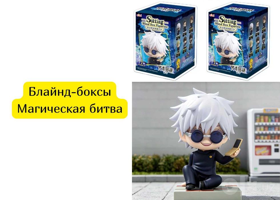Блайнд-боксы «Магическая битва»
