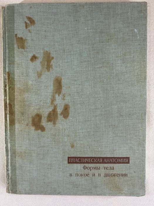 1) Йене Барчаи: анатомия для художников. 2) Пластическая анатомия т.2.
