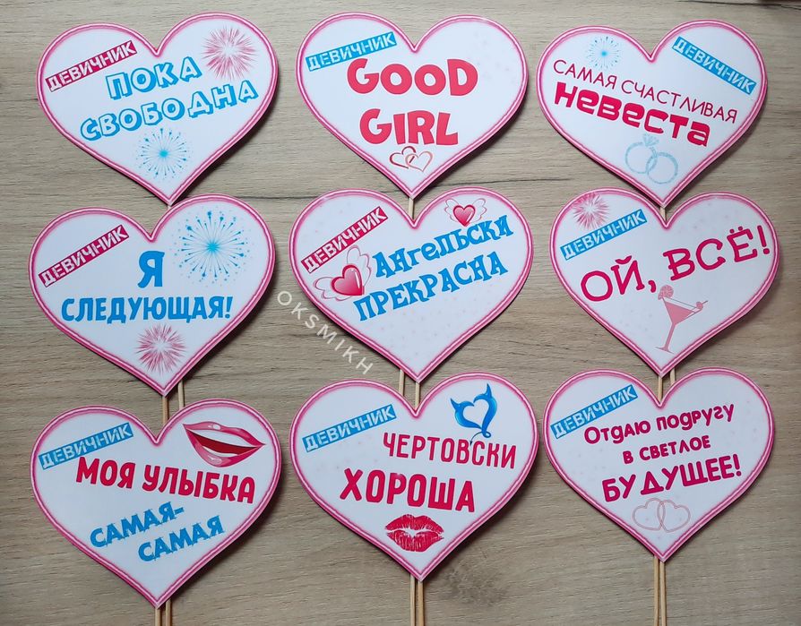 Фотонаборы Для девичника, свадьбы и др