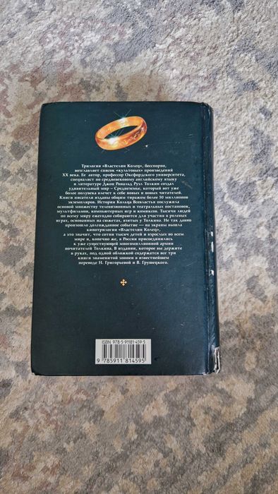 Властелин колец трилогия