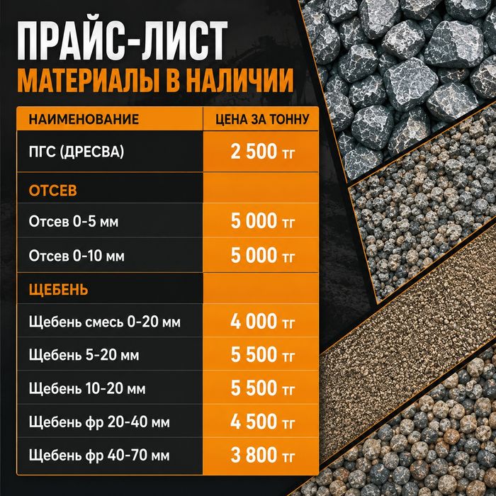 Продажа: Щебень Отсев и ПГС от производителя