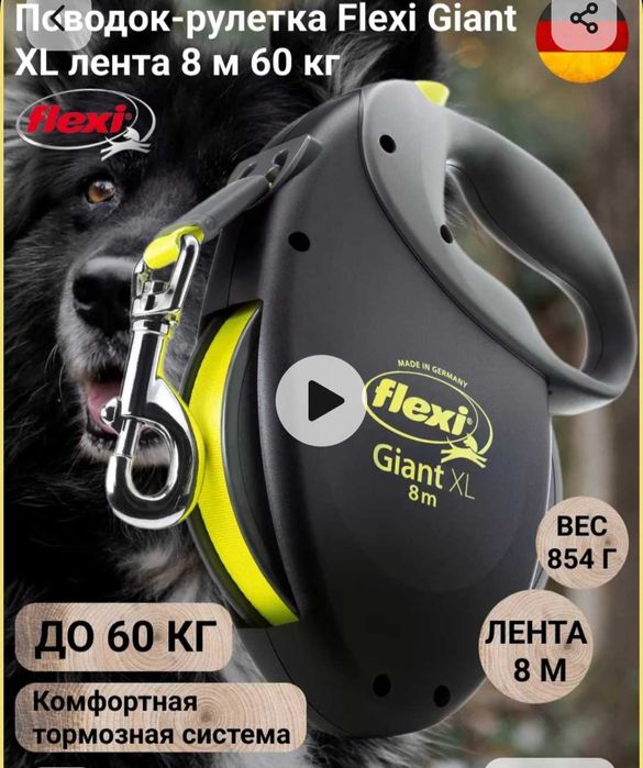 Продам поводок-рулетку. Flexi Giant.
