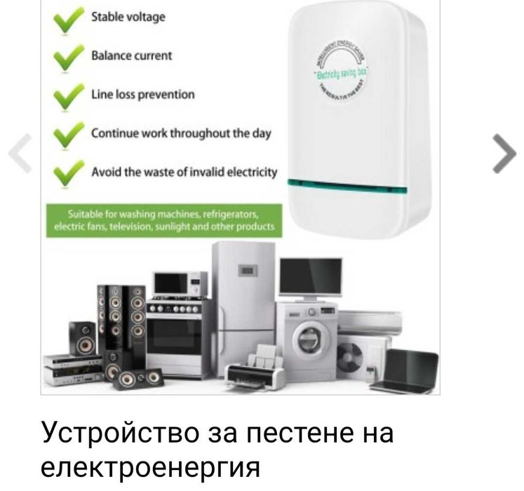 Уред за пестене на ток