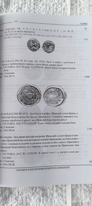Каталози Византийски монети
