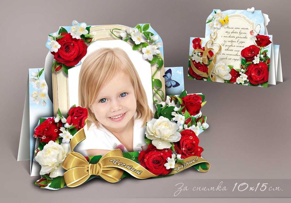 3-Д картички за 8-ми март