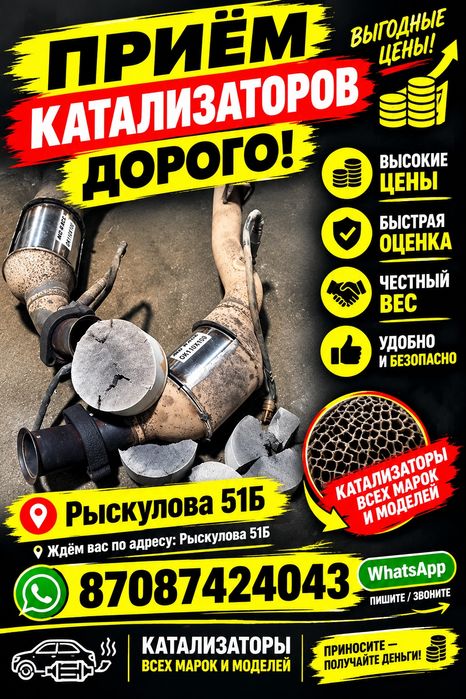 Катализатор приём